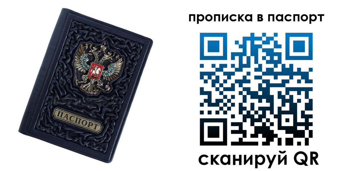 прописка в Вихоревке